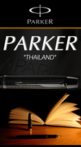 ปากกาพรีเมี่ยม, ปากกาแบรนด์เนม, ปากกาปาร์กเกอร์, Parker, ปาร์กเกอร์ Parker, Pen