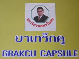 ยาเกร็กคู สกลนคร 081-9886485 รูปที่ 1