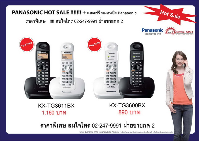 โทรศัพท์ไร้สาย Panasonic ราคาพิเศษ โปรโมชั่น ประจำเดือน กุมภาพันธ์ 2555 รูปที่ 1