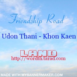 ที่ดินติดถนนมิตรภาพอุดรฯ - ขอนแก่น(Land Friendship Road Udon - Khon Kaen)  รูปที่ 1