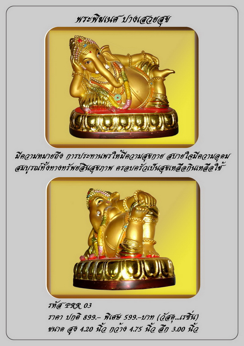 พระพิฆเนศ รูปปั้น ล็อกเก็ต พระพิฆเนศ คาถาบูชา กรอบรูป พระพิฆเนศ รูปที่ 7