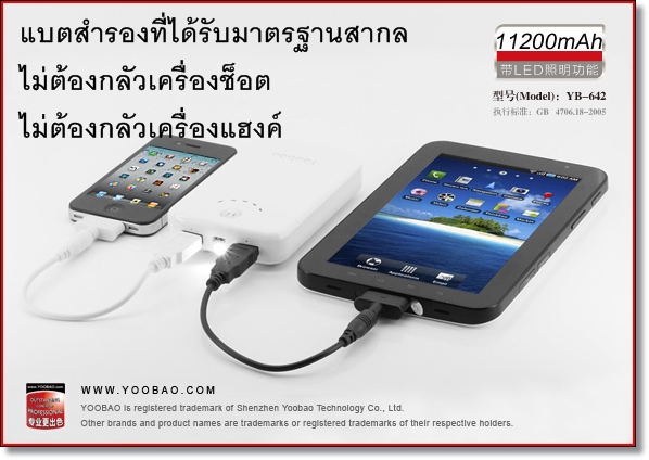 ขาย Yoobao แบตสำรอง iPhone, iPad, BB, HTC ขนาด 11,200mAh ชาร์จได้ 2 เครื่องพร้อมกัน รูปที่ 1