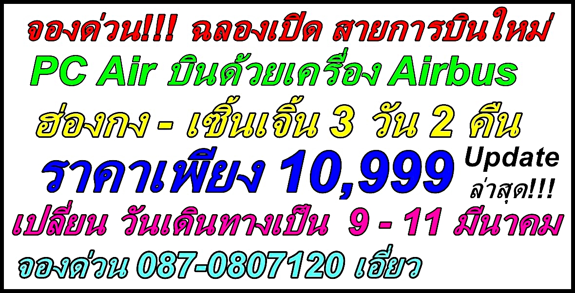 ฮ่องกง เสิ้นเซิ้น แค่ 10999 จองด่วน เดินทาง 9-11มีนาคม รูปที่ 1