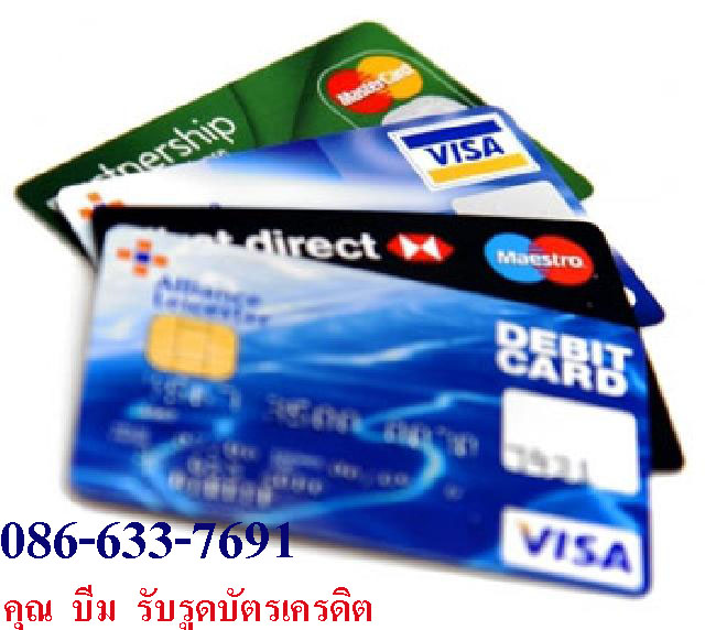 PAY2CASH - บริการ รับรูดบัตรเครดิต VISA - MASTER - JCB - AMEX - DINER - HSCB - TMB - KTC - SCB - UOB - CITYBANK บัตรเครดิตห้างโลตัส เซ็นทรัล โฮมโปร บิ๊กซี เป็นเงินสด 086-633-7691 คุณ บีม ให้ % สูง รูปที่ 4