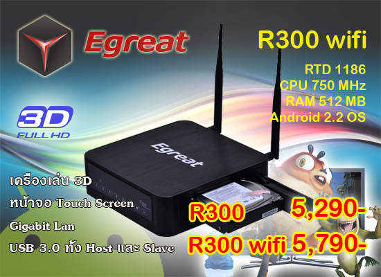 ขาย Egreat R300 เครื่องเล่น HD Player ที่ขายดีที่สุด รูปที่ 1