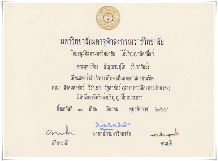 รับทำวุฒิ การศึกษา รูปที่ 3