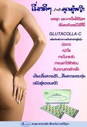 แนะนำผลิตภัณฑ์ใหม่มาแรงจริงๆค่ะ กลูต้าคอลล่า-ซี รูปที่ 2