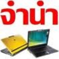 รับซื้อ รับจำนำ คอมพิวเตอร์ตั้งโต๊ะ โน๊ตบุ๊ค ทีวี LCD LED iPhone Blackberry Ipad  Ipod  เกมPs3 PsP. Xbox. Nintendo กล้อง