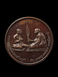 ขายเหรียญสนทนาธรรม (เหรียญy2k) เนื้อทองแดงรมดำ วัดบวรนิเวศ ปี2543 ราคา2100