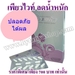 รูปย่อ ขาย PURE VITE เพียวไวท์ ลดน้ำหนัก เร่งด่วน ปลอดภัย ได้ผล ด้วยสารสกัดจากสมุนไพร สนใจ โทร.083-947-4559 ธัญญ่าค่ะ รูปที่2