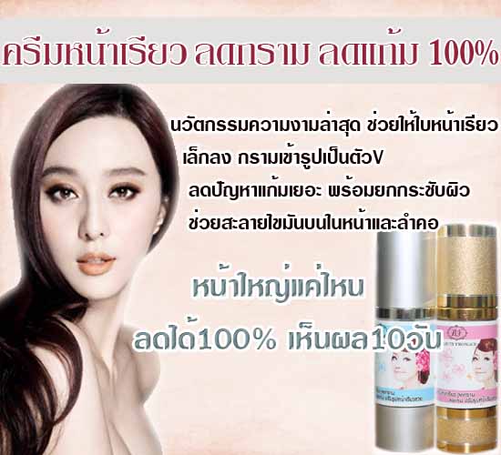 ครีมลดกราม ลดแก้ม หน้าเรียว100%โดยไม่ต้องฉีดโบท็อกช่วยยกกระชับหน้าให้เข้ารูป ทำให้หน้าเรียวลงและเล็กลงอย่างเห็นได้ชัดเจน รูปที่ 1