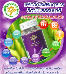 จมูกข้าวกล้องหอมนิล รูปที่ 2