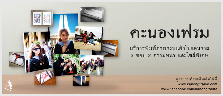 บริการพิมพ์ภาพลงบนผ้าใบแคนวาส พร้อมจัดส่ง รูปที่ 1