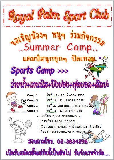 ขอเชิญน้องๆ หนูๆ ร่วมกิจกรรม Sport Camp ช่วงปิดเทอม ว่ายน้ำ+เทนนิส+ปิงปอง+ฟุตบอล+ศิลปะ รูปที่ 1