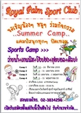 ขอเชิญน้องๆ หนูๆ ร่วมกิจกรรม Sport Camp ช่วงปิดเทอม ว่ายน้ำ+เทนนิส+ปิงปอง+ฟุตบอล+ศิลปะ