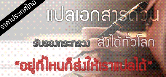 Express Translation แปลเอกสารด่วน รูปที่ 1