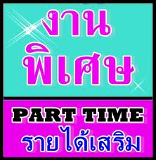 งาน เวลาว่าง รูปที่ 1