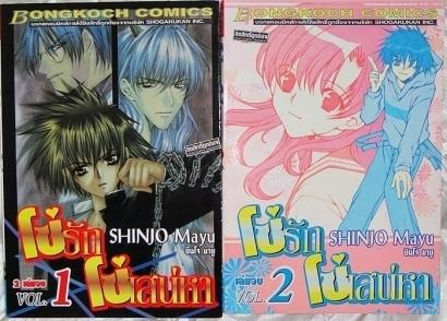 ขายหนังสือการ์ตูนมือสอง ผลงานของ SHINJO MAYU รูปที่ 6