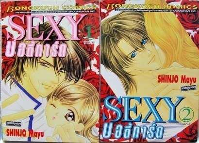 ขายหนังสือการ์ตูนมือสอง ผลงานของ SHINJO MAYU รูปที่ 5