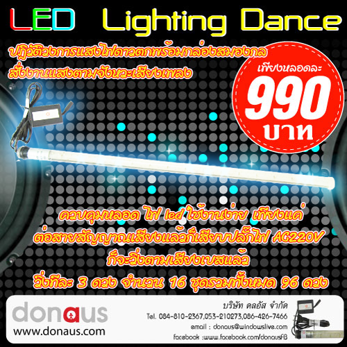 โคมไฟ DONAUS LED LIGHTING DANCE 1 วิ่งตามจังหวะเพลง รูปที่ 1