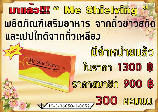ลดน้ำหนักได้จริง เห็นผลจริง ไม่โยโย่ต้อง Me Shielving ( มีชิลวิ่ง) ของแท้ 100% รับสมาชิกทั่วประเทศ 087-1455356 รูปที่ 7