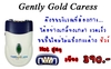 รูปย่อ เครื่องกำจัดขนระบบมอเตอร์ (ถอน ดึง) Gently Gold Caress มีแบตเตอรี่ในตัว ถอนขนได้เกลี้ยงเกลา ขนขึ้นไม่ไม่แข็งกระด้าง คุณภ รูปที่2