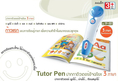 tutor pen ปากกาอัจฉริยะ จาก easydict