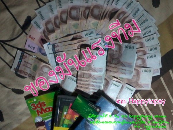 Happytopay เพียงคุณหาลูกทีมได้เพียง2คนก็มีรายได้44,150บาทต่อเดือน รูปที่ 1