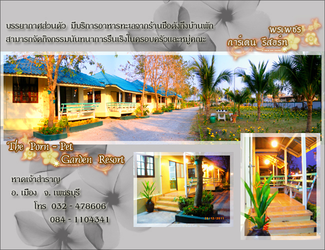 สถานที่รับน้องใหม่/ออกค่ายอาสาบรรยากาศชายทะเลใกล้ๆกรุงเทพ....ราคาประหยัด รูปที่ 1