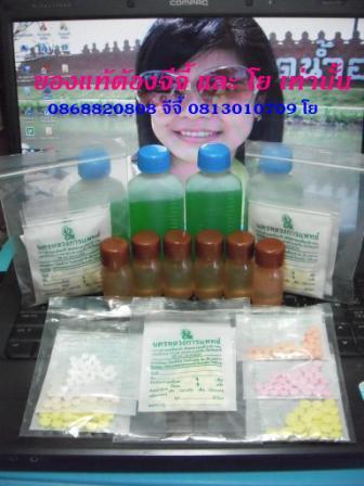  ขาย ยาปลูกผม นครหลวงการแพทย์ และ น้ำยาเคลือบยางดำเงา 99 รูปที่ 2