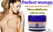 รับสมัครศูนย์จำหน่ายและตัวแทนขายครีมเพิ่มขนาดหน้าอก Perfect Woman ... รูปที่ 1