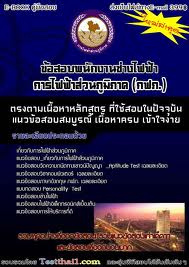 ข้อสอบการไฟฟ้า รูปที่ 4