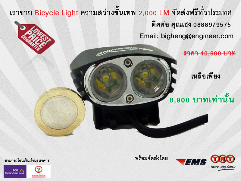 +++จำหน่ายไฟหน้าจักรยาน Bicycle Light สว่างขั้นเทพ 2000 LM คุณภาพดี ในราคาไม่แพง รูปที่ 1