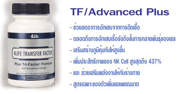 4ไล้ฟ์ ทรานสเฟอร์ แฟกเตอร์ สารอาหารตัวแรกที่กระทรวงสาธารณสุขรัสเซียอนุมัติให้ใช้ในโรงพยาบาลและคลีนิคอย่างเป็นทางการ  รูปที่ 1