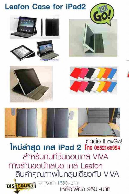 เคส iPad 2 ใหม่ล่าสุด รูปที่ 1