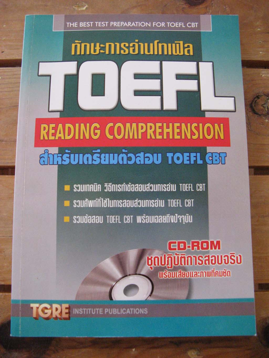 ขายหนังสือโทเฟล (TOEFL) มือสอง คุณภาพมือหนึ่ง ราคาถูก ส่งฟรีแบบลงทะเบียนทั่วประเทศ! รูปที่ 3