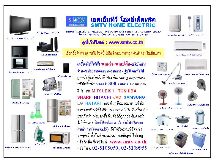 TV SMTV HOME ELECRTIC (ศูนย์รวมเครื่องใช้ไฟฟ้าครบวงจร) รูปที่ 1