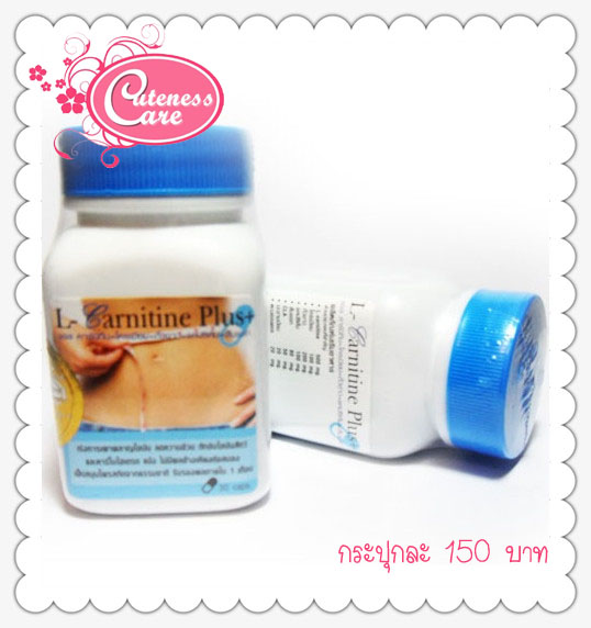 แอลคาร์นิทีน (L-Carnitine)  รูปที่ 1