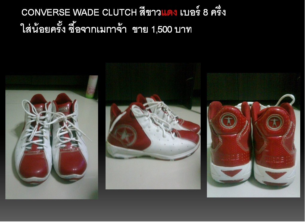 ขายรองเท้าบาสมือสอง Converse wade clutch ราคา 1,500 บาท รูปที่ 1
