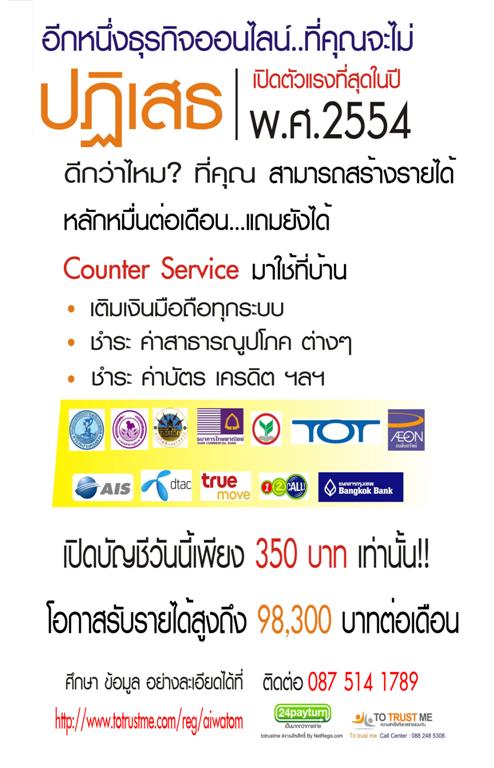 “คุณกล้าใช้เงิน 350 บาท แลกกับโอกาสที่จะได้เงิน 98,300 บาทต่อเดือนหรือเปล่าครับ” รูปที่ 1