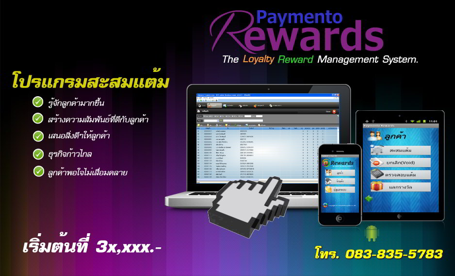 Loyalty Rewards Management System Solution รูปที่ 1
