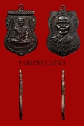 พระเหรียญหลวงปู่ทวดปี08 t.0815613293 tong