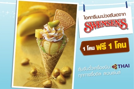 Swensen’s ไอศกรีมมะม่วงซันเด Mango on-the-go ((99 บาท)) รูปที่ 1