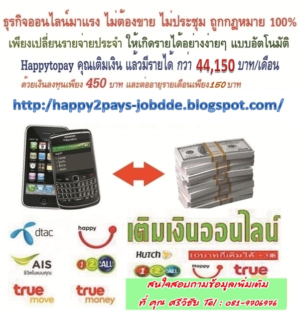 ถึงกับอึ้ง!!! 10 วันรับรายได้มากกว่า 2 หมื่น ที่ Happy2pays มีเว็ปขยายสายงานฟรี รูปที่ 2