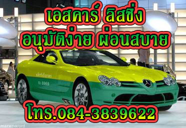 Scarleasing สินเชื่อรถยนต์ 084 3839622   รับจัดไฟแนนซ์ รีไฟแนนซ์ จำนำทะเบียน, ปิดบัญชี ย้ายไฟแนนซ์ รีไฟแนนซ์ ,จำนำทะเบียน ไฟแนนซ์รถยนต์, ย้ายไฟแนนซ์, สินเชื่อรถยนต์, ซื้อขาย รูปที่ 3
