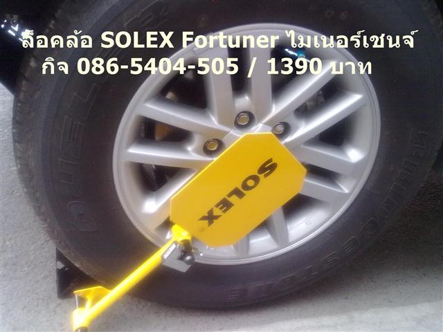 ล็อคล้อ,SOLEX,ล็อคล้อรถยนต์,โซเล็กซ์,ล็อคล้อจราจร รูปที่ 4