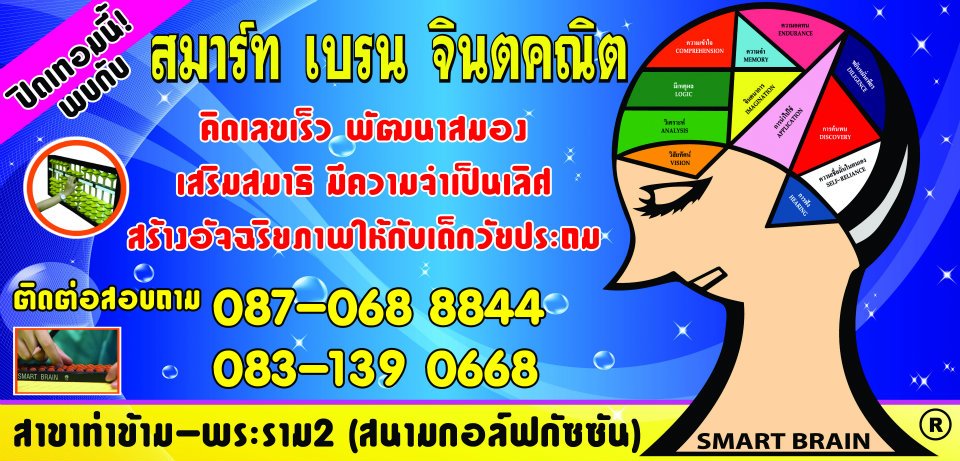 สอนพิเศษปิดเทอมแถวพระราม2 รูปที่ 2