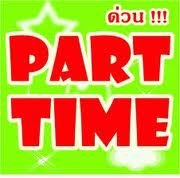 PARTTIME รายได้เสริมหลังเลิกงาน หลังเลิกเรียน ด่วน!  สามารถกลับไปทำที่บ้านได้ รูปที่ 1