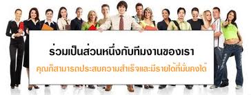 ทำงานผ่านเน็ต วิธีสร้างรายได้ 98,300บาทต่อเดือนของคุณ รูปที่ 6
