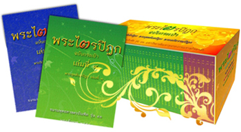 พระไตรปิฎกฉบับกระเป๋า รูปที่ 5